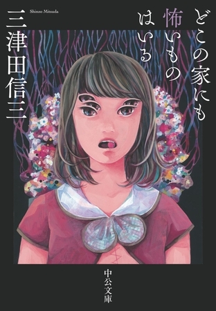 どこの家にも怖いものはいる