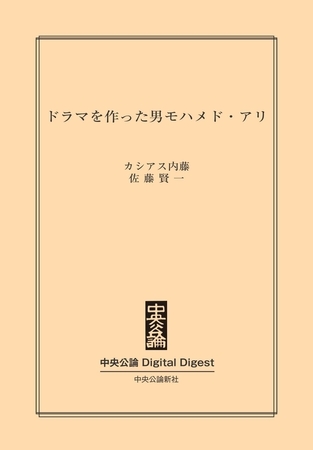 ドラマを作った男モハメド・アリ