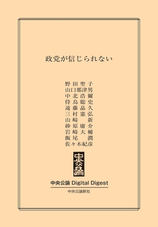 政党が信じられない