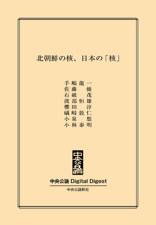 北朝鮮の核、日本の「核」