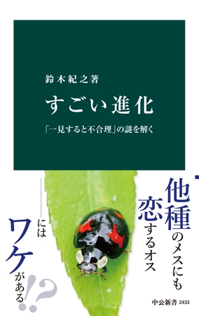 すごい進化 - 「一見すると不合理」の謎を解く