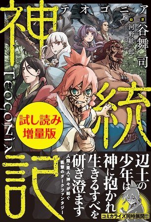 神統記（テオゴニア）〈試し読み増量版〉