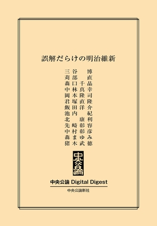 誤解だらけの明治維新