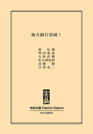 地方銀行消滅？