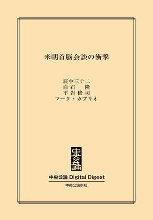 米朝首脳会談の衝撃