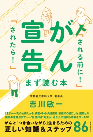 がん宣告「される前に！」「されたら！」まず読む本
