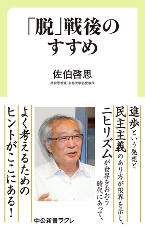 「脱」戦後のすすめ