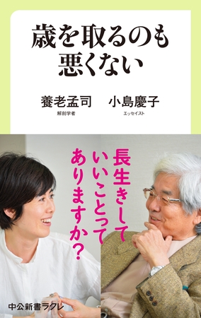 歳を取るのも悪くない