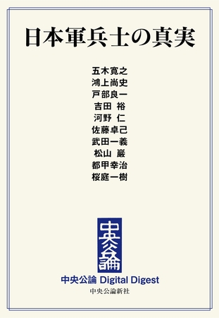 日本軍兵士の真実