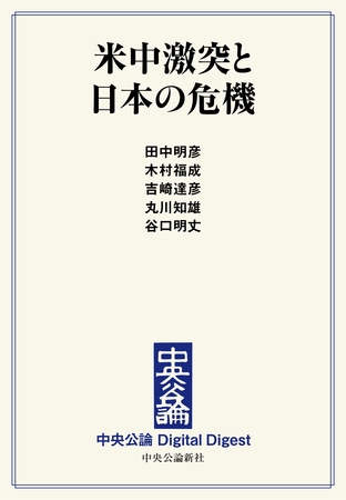 米中激突と日本の危機