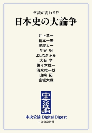 常識が変わる！？　日本史の大論争