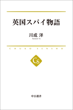 英国スパイ物語