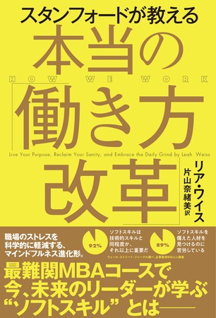 スタンフォードが教える本当の「働き方改革」