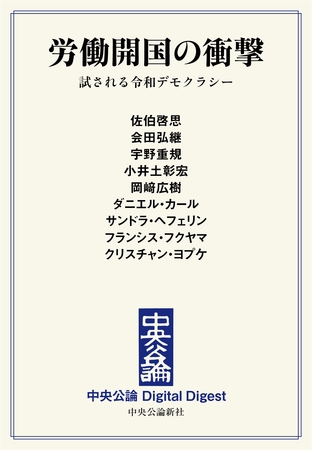 労働開国の衝撃　試される令和デモクラシー