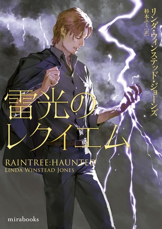 雷光のレクイエム