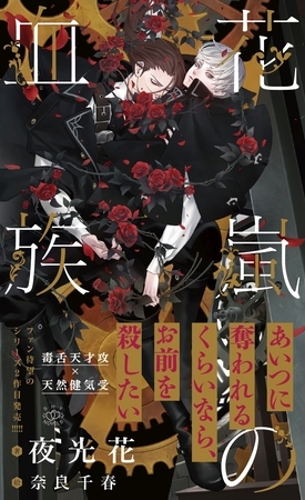 花嵐の血族【イラスト付】