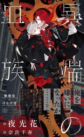 異端の血族【イラスト付】
