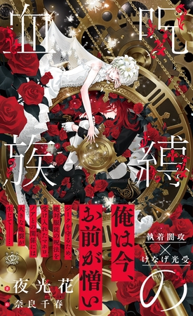 呪縛の血族【イラスト付】