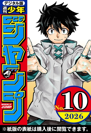 週刊少年ジャンプ 2026年10号