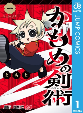 かもめの剣術 1