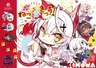 ねこ憑きっす！COMPLETEBOOK