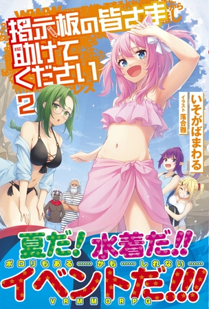 掲示板の皆さま助けてください【電子版特典付】２