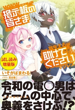 掲示板の皆さま助けてください〈試し読み増量版〉