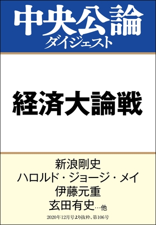 経済大論戦　スガノミクスを占う