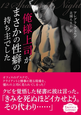 俺様上司がまさかの性癖の持ち主でした