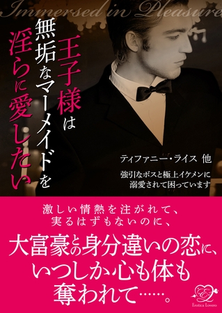 王子様は無垢なマーメイドを淫らに愛したい【合本版】