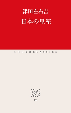 日本の皇室