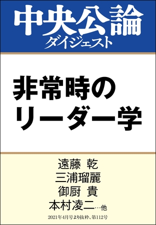 非常時のリーダー学