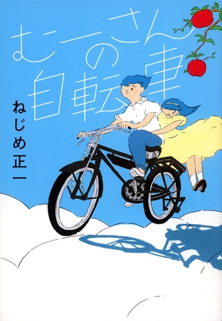 むーさんの自転車