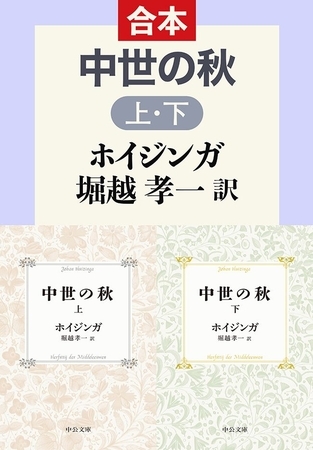 中世の秋（上下合本）