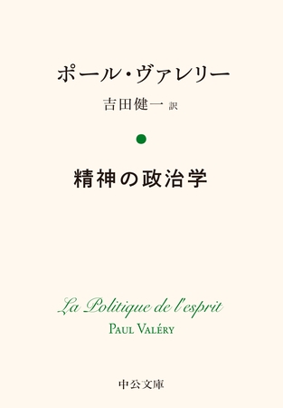 精神の政治学