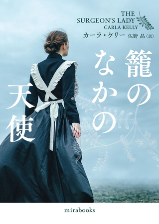 籠のなかの天使