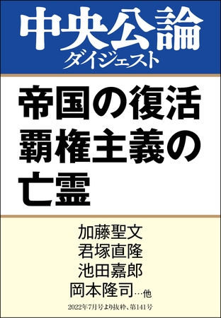 帝国の復活 覇権主義の亡霊