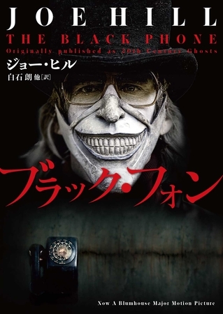 ブラック・フォン