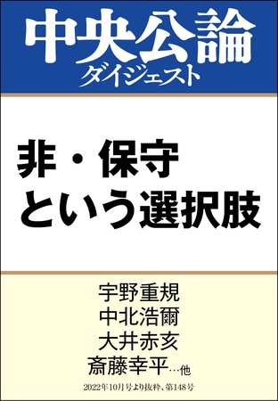 非・保守という選択肢