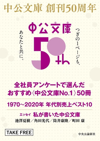 中公文庫創刊50周年小冊子