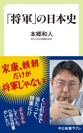 「将軍」の日本史