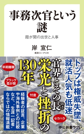 事務次官という謎　霞が関の出世と人事