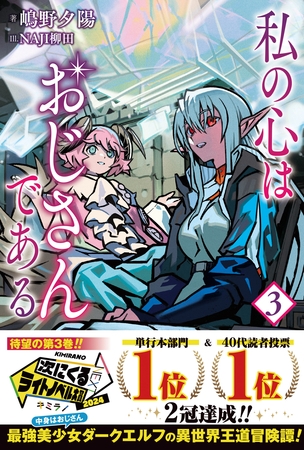 私の心はおじさんである【電子版特典付】３