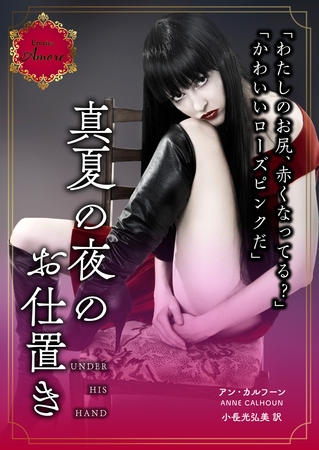 真夏の夜のお仕置き