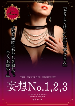 妄想No. 1， 2， 3