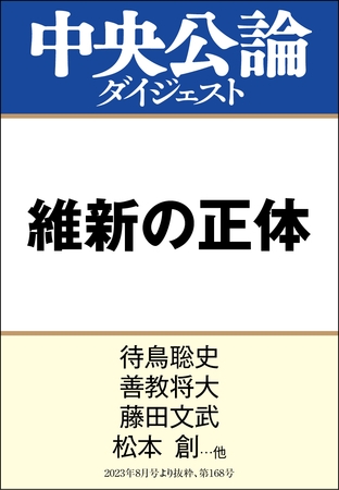 維新の正体
