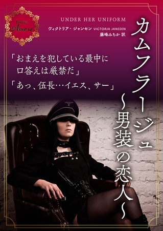 カムフラージュ～男装の恋人～