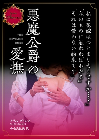 悪魔公爵の愛撫