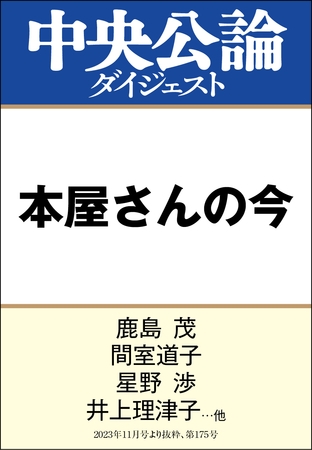 本屋さんの今