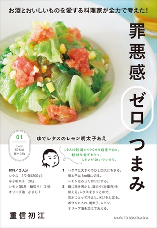 罪悪感ゼロつまみ